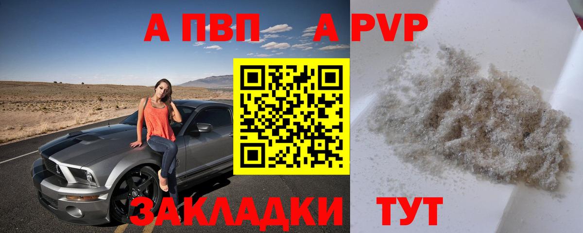 Alpha-PVP Соль Воскресенск