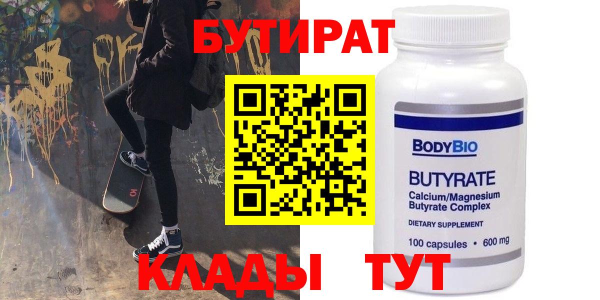 Воскресенск  БУТИРАТ оксана  БУТИРАТ  Вход с VPN 