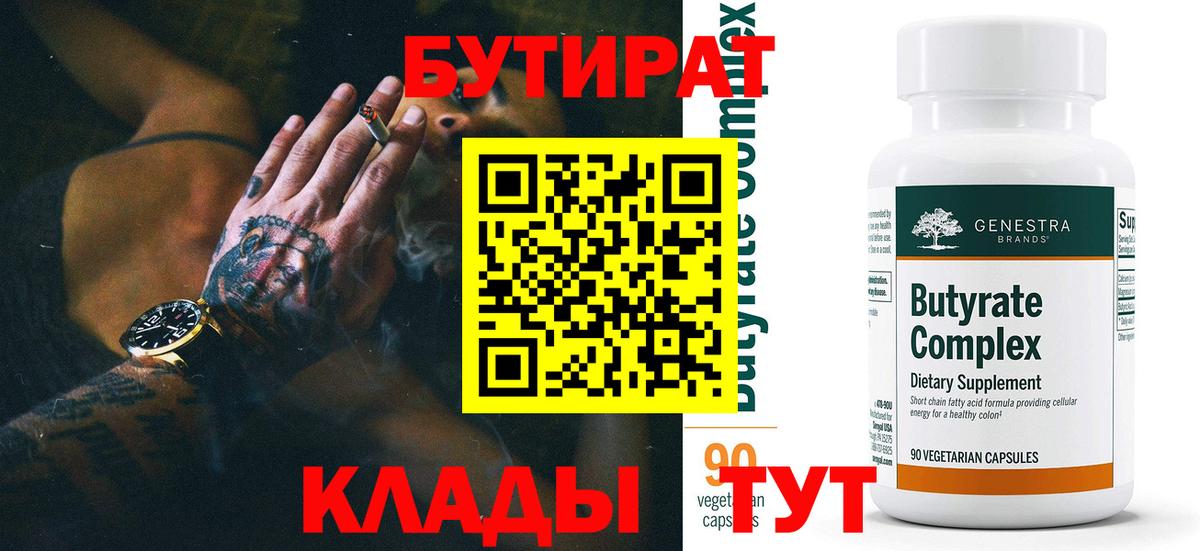 БУТИРАТ оксана Воскресенск
