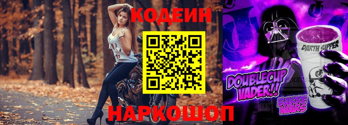 Воскресенск  Кодеин Purple Drank  Вход с VPN 