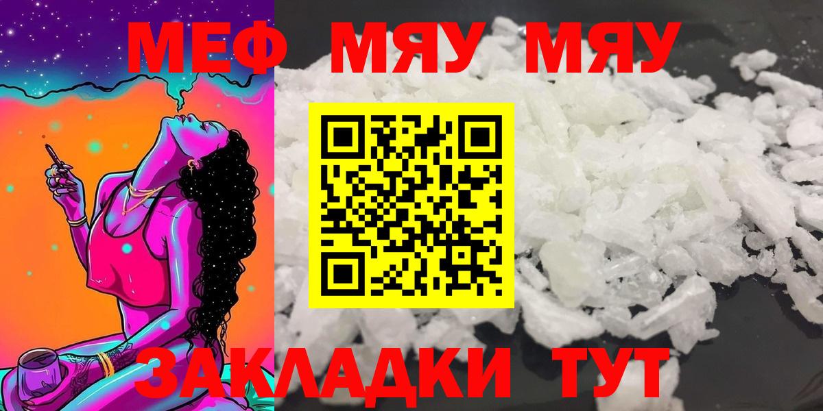 МЕФ mephedrone  МЕФ  Мефедрон  Вход с VPN  Воскресенск 