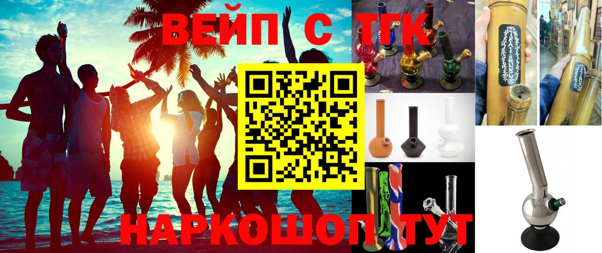ТГК вейп Воскресенск